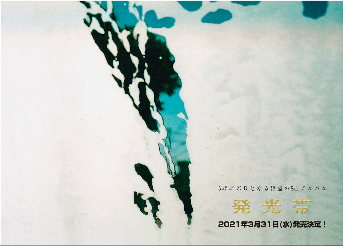ハナレグミ 8th New Album 「発光帯」