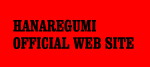 hanaregumi