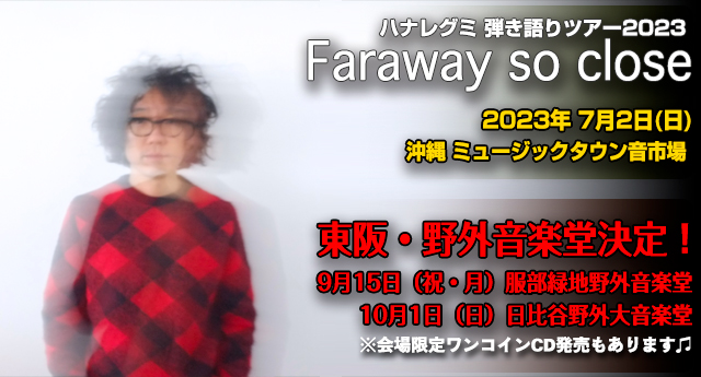 2023ツアー