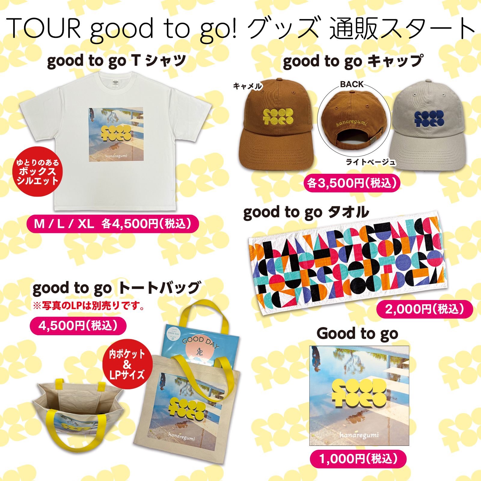 TOUR good to go! オフィシャルグッズ通販開始 - ハナレグミ